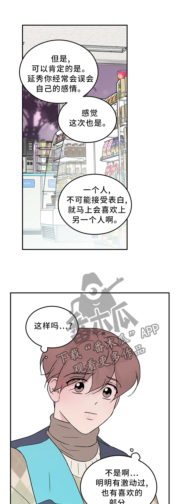 恋情演习漫画,第55章：暴怒边缘1图