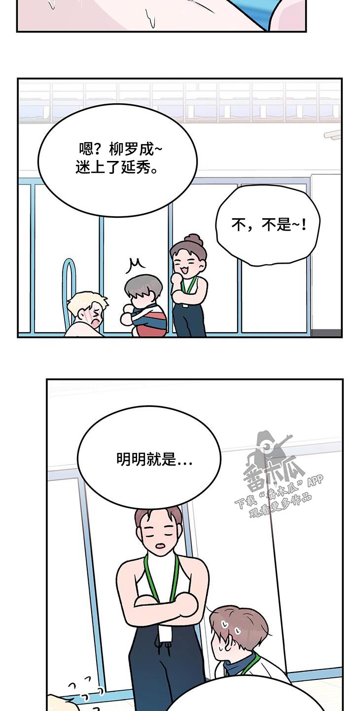 恋情演习漫画,第174章：【第三季】参加4图