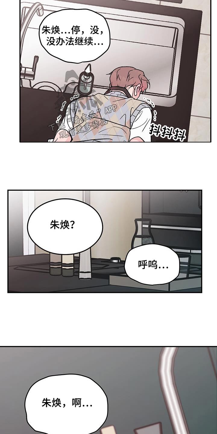恋情演习漫画,第161章：【第三季】生气1图