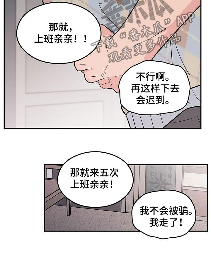 恋情演习漫画,第158章：【第三季】新经纪人3图