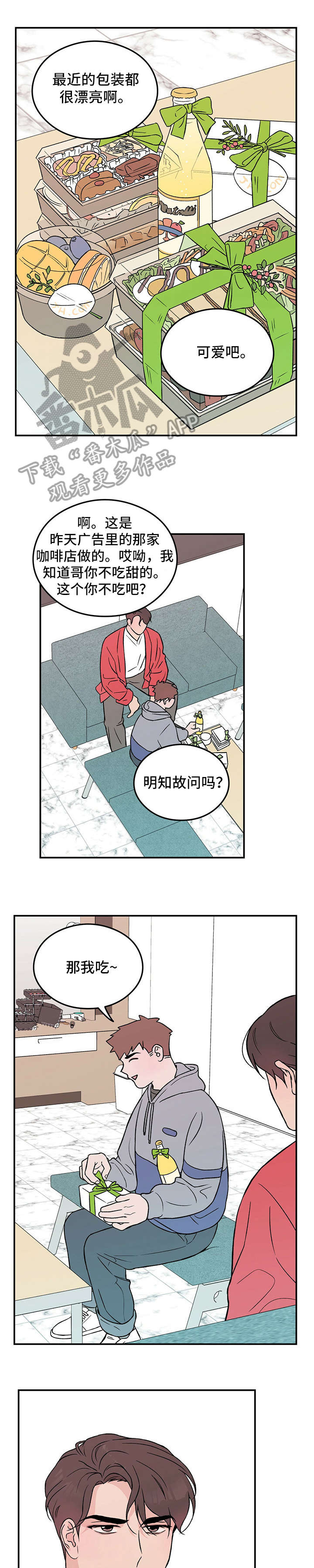 恋情演习漫画,第19章：美食2图