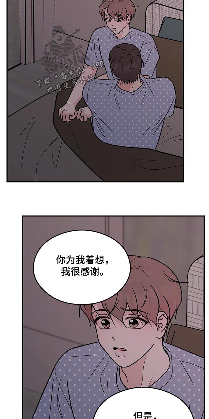 恋情演习漫画,第163章：【第三季】没有变2图