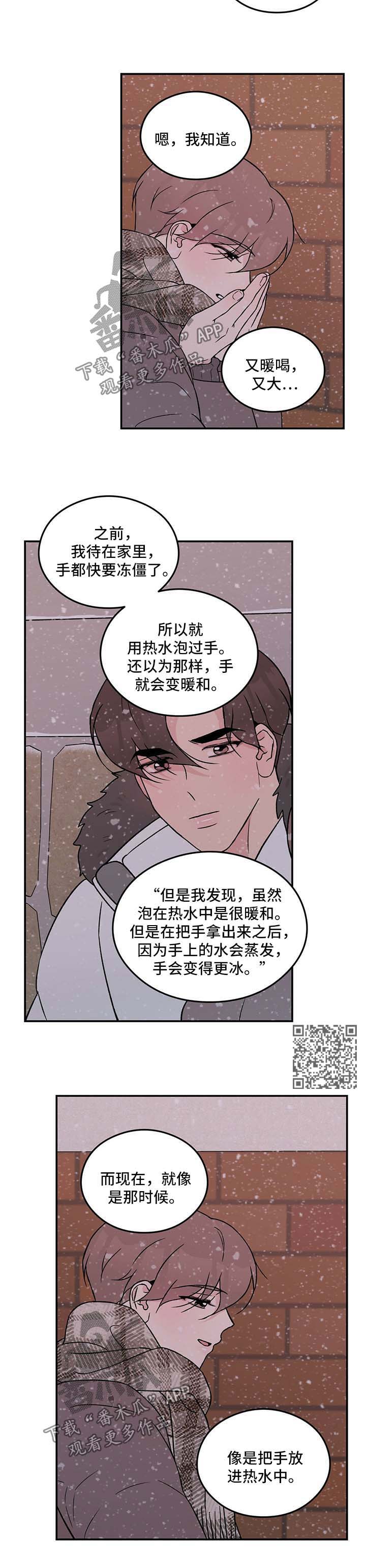 恋情演习漫画,第59章：要不要和我交往【第一季完结】4图