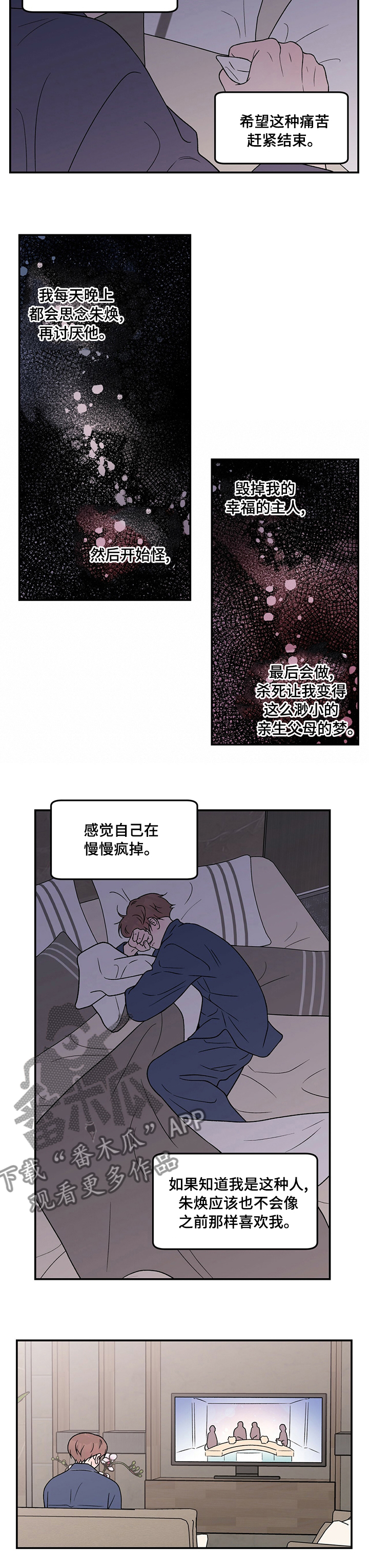 恋情演习漫画,第114章：【第二季】手机3图