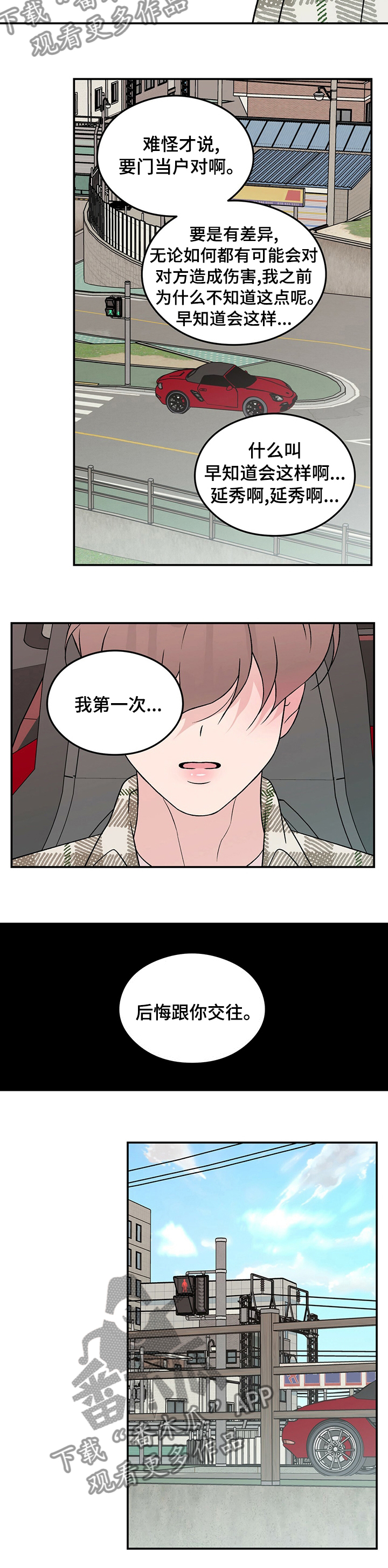 恋情演习漫画,第83章：【第二季】为什么3图