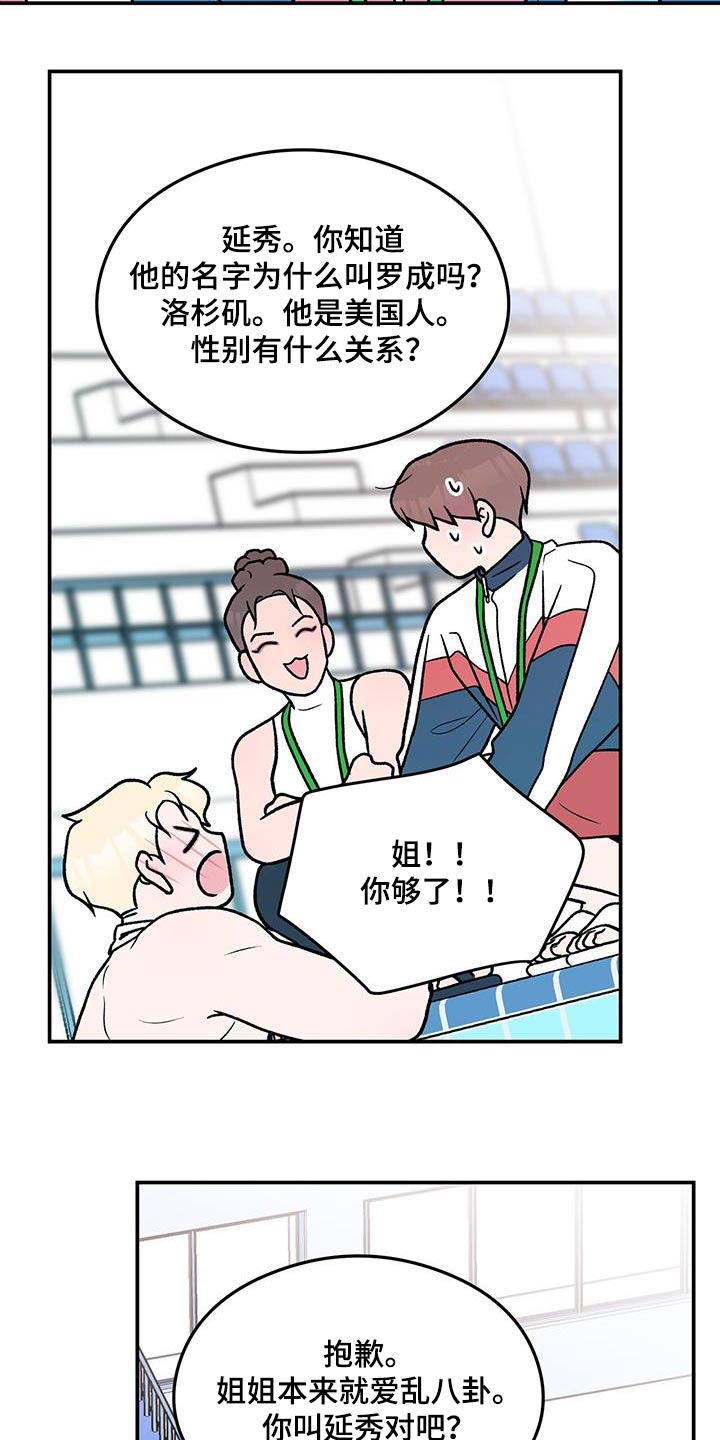 恋情演习漫画,第174章：【第三季】参加1图