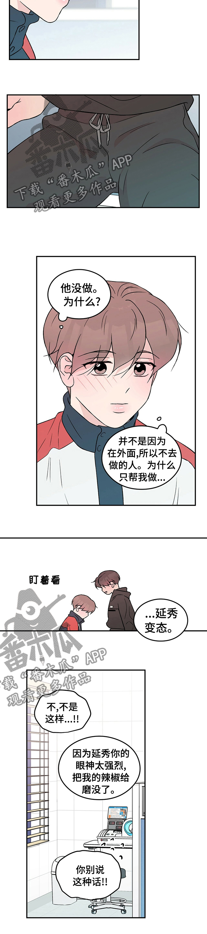 恋情演习漫画,第75章：【第二季】在哪帮我5图