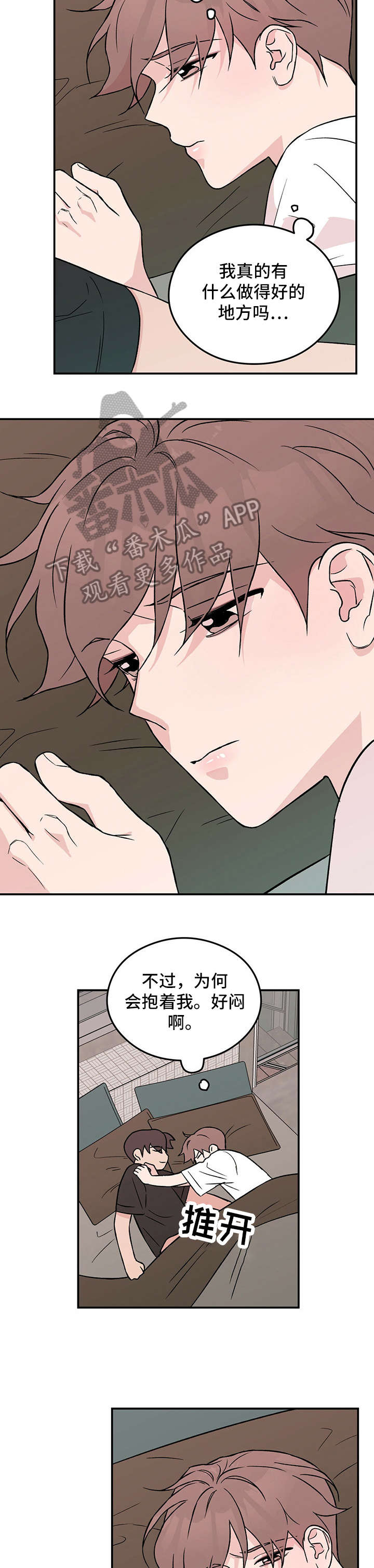 恋情演习漫画,第23章：抱歉3图