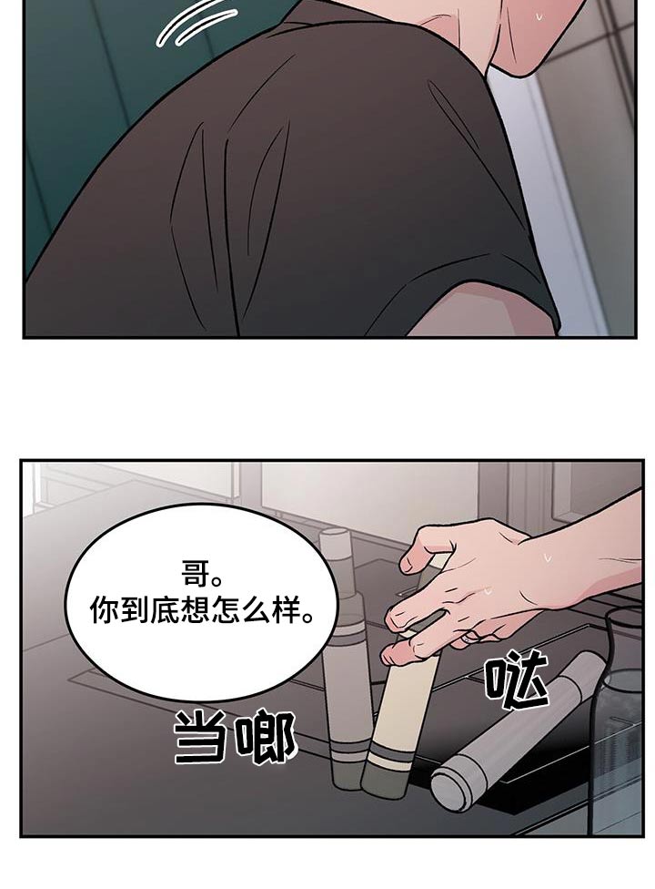 恋情演习漫画,第161章：【第三季】生气3图