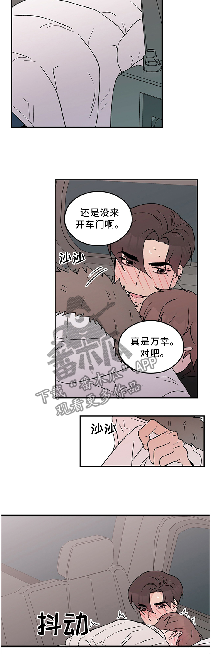 恋情演习漫画,第47章：这就结束了?3图