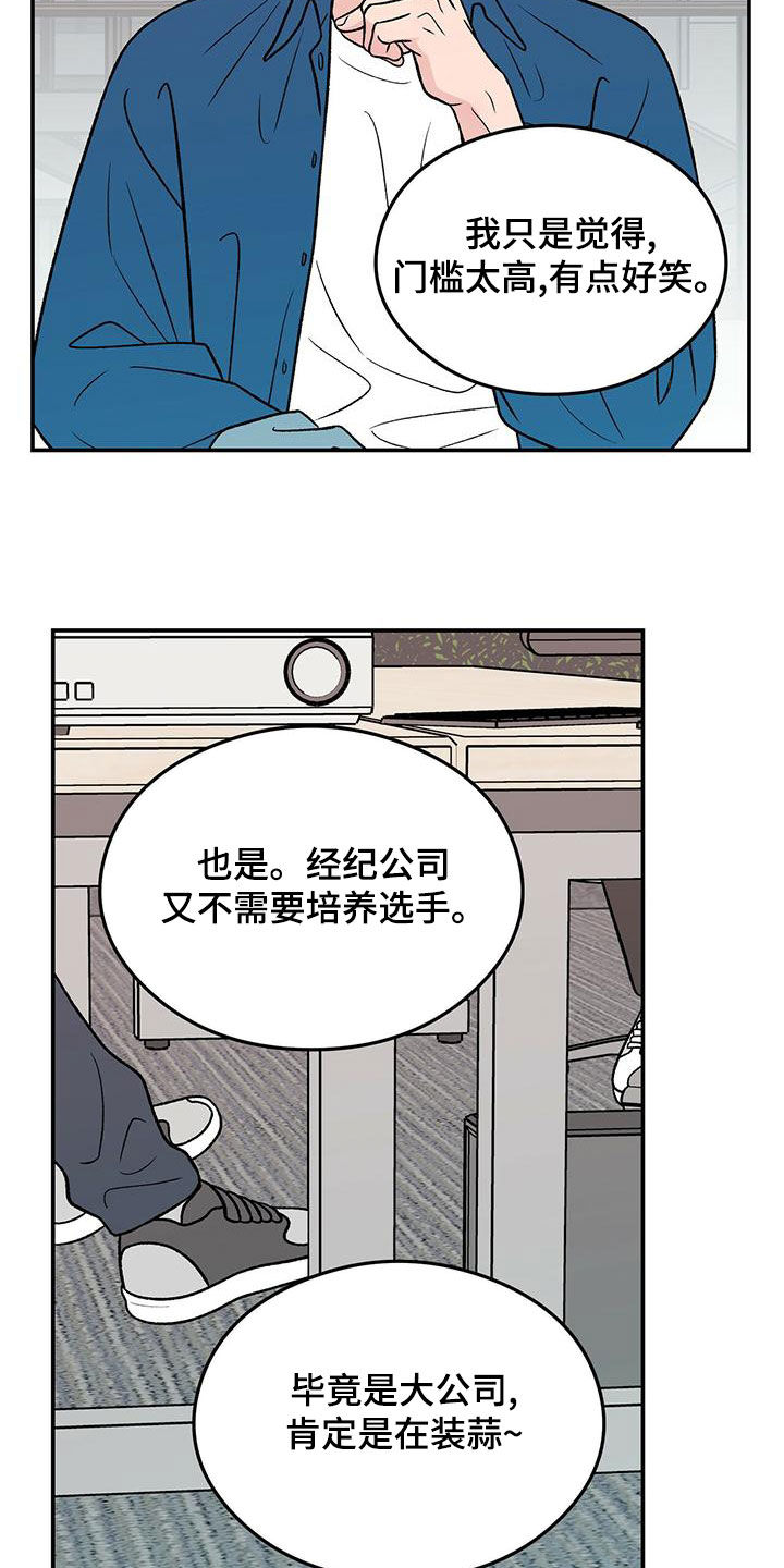 恋情演习漫画,第151章：【第三季】上班3图