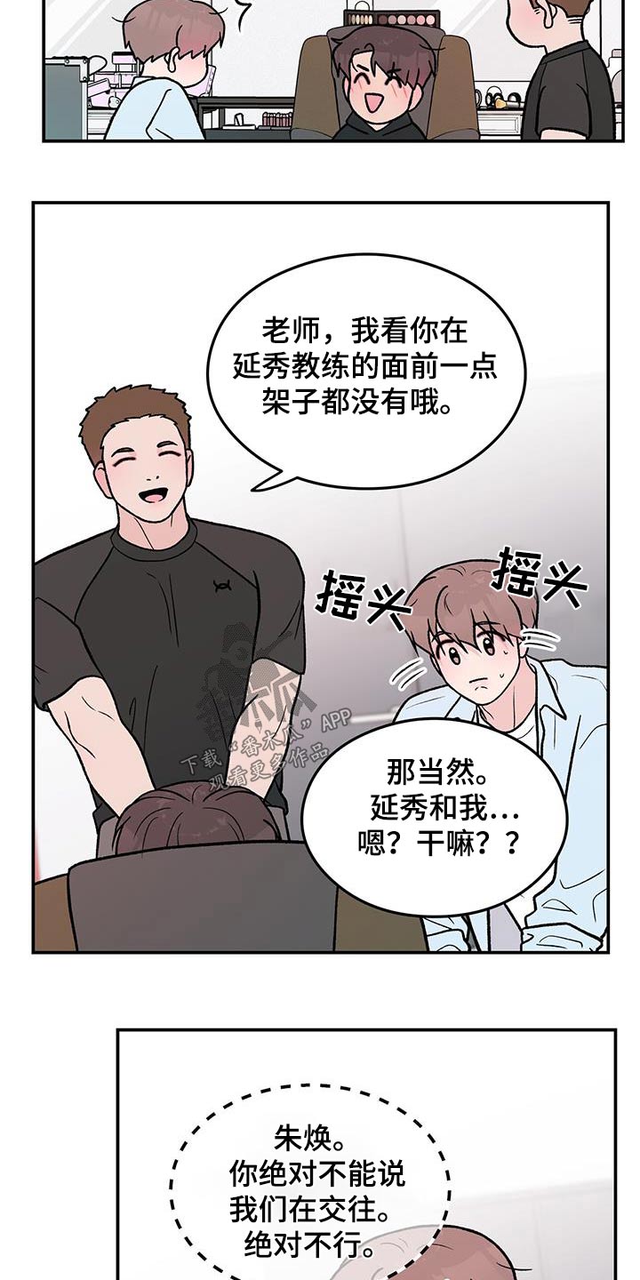 恋情演习漫画,第169章：【第三季】担心4图