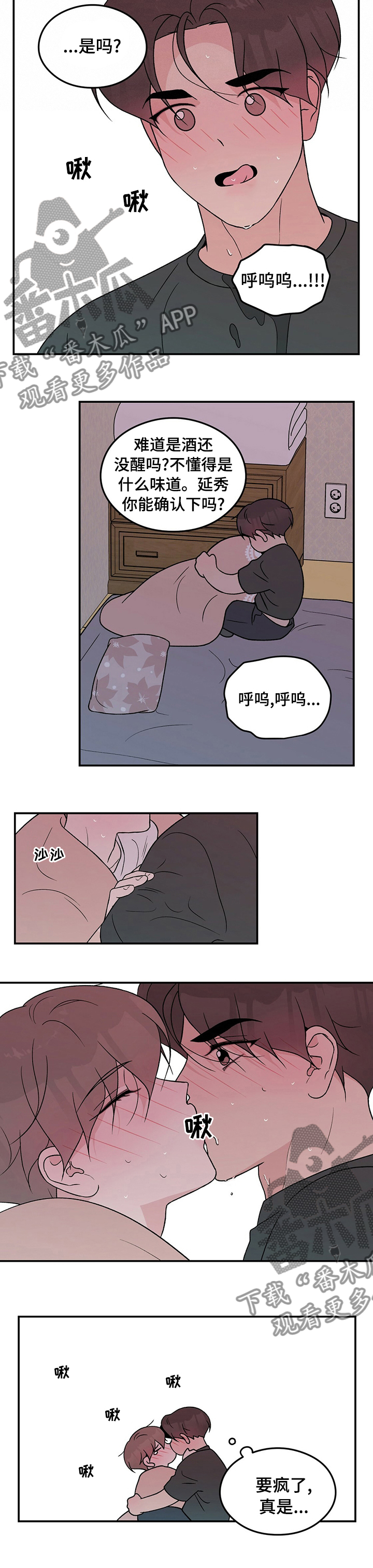 恋情演习漫画,第90章：【第二季】你来3图