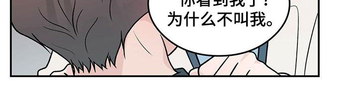 恋情演习漫画,第154章：【第三季】紧急呼叫5图