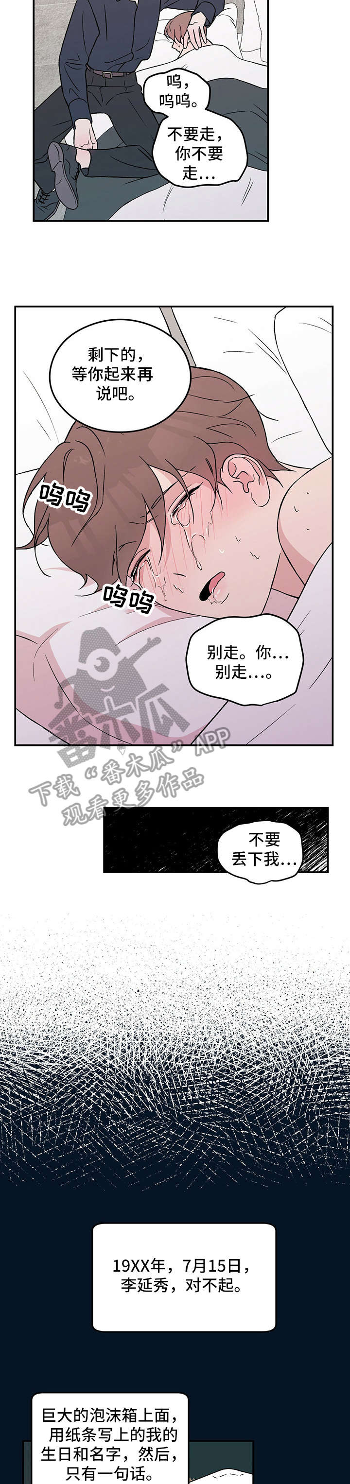 恋情演习漫画,第29章：恐惧4图