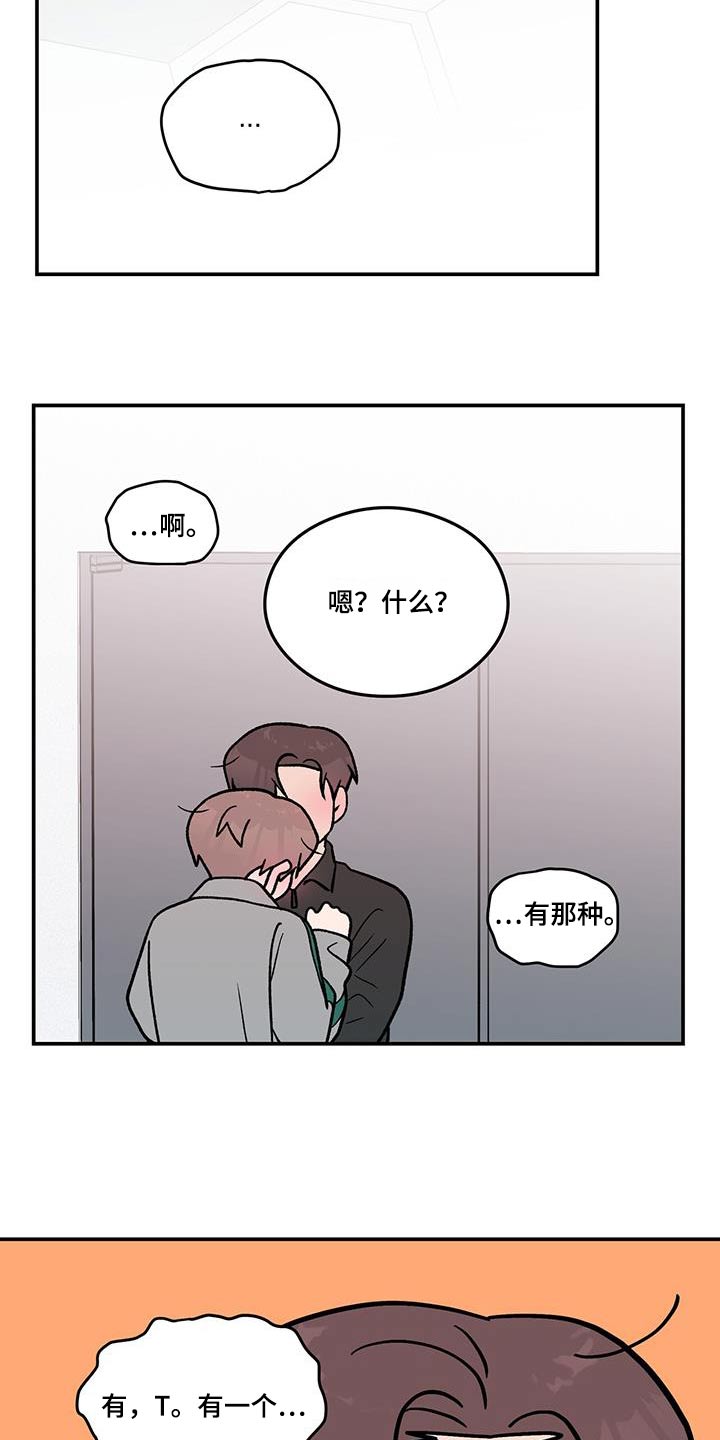 恋情演习漫画,第179章：【第三季】开始吧2图