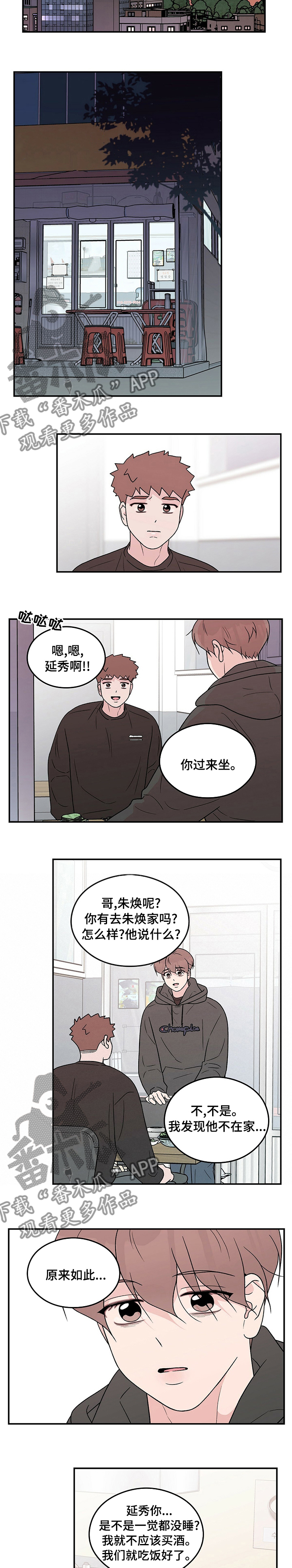 恋情演习漫画,第106章：【第二季】再给我一瓶烧酒2图