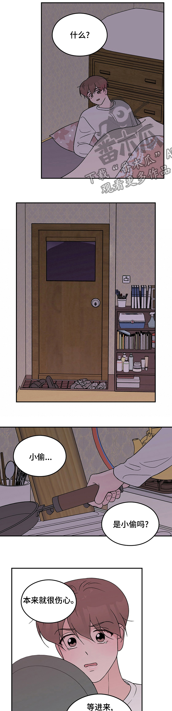 恋情演习漫画,第86章：【第二季】小偷2图