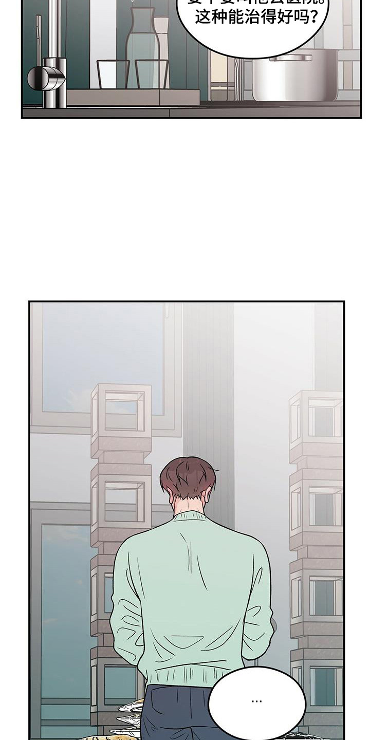 恋情演习漫画,第130章：【第三季】多吃点4图