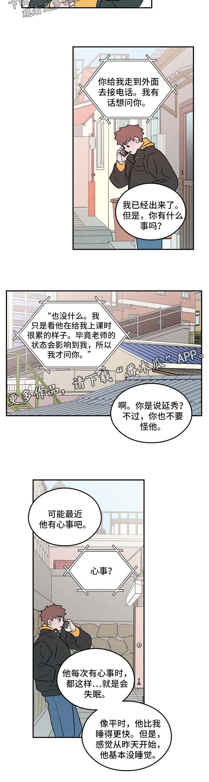 恋情演习漫画,第57章：拒绝3图