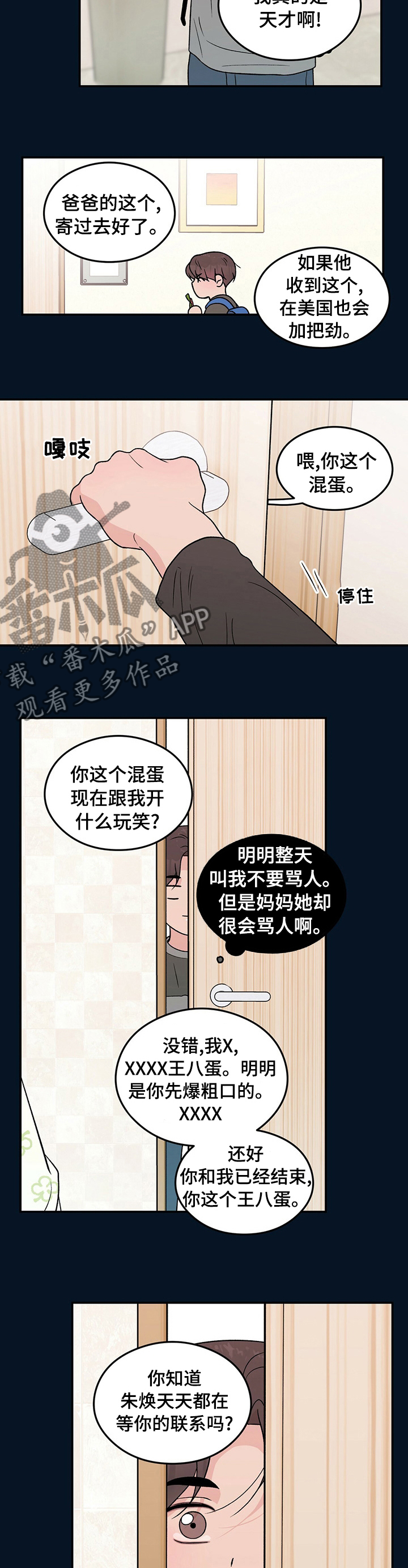 恋情演习漫画,第109章：【第二季】康乃馨4图
