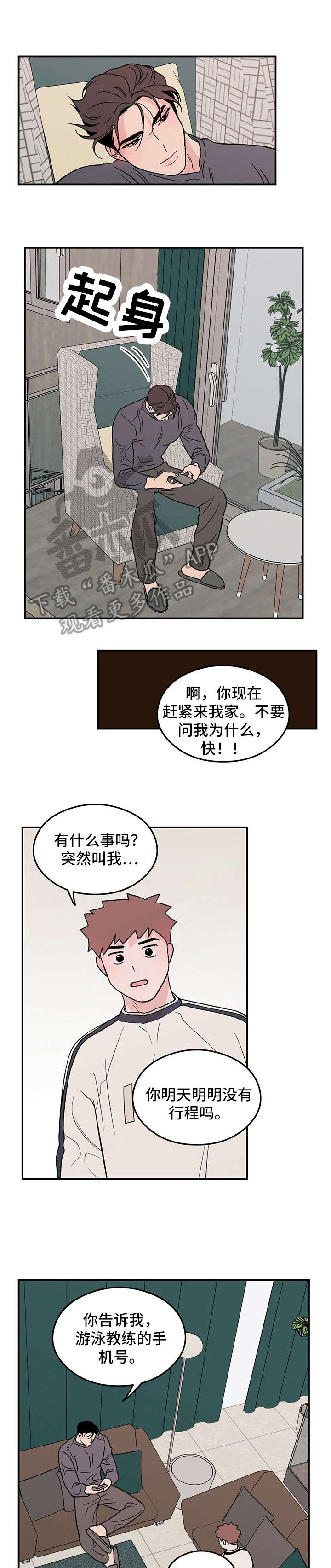 恋情演习漫画,第9章：变态4图