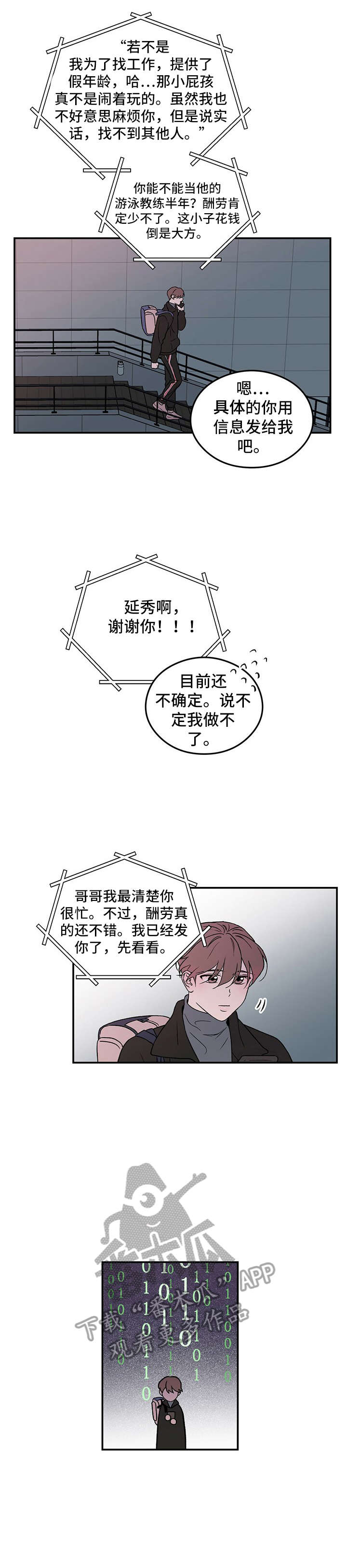 恋情演习漫画,第2章：学员1图