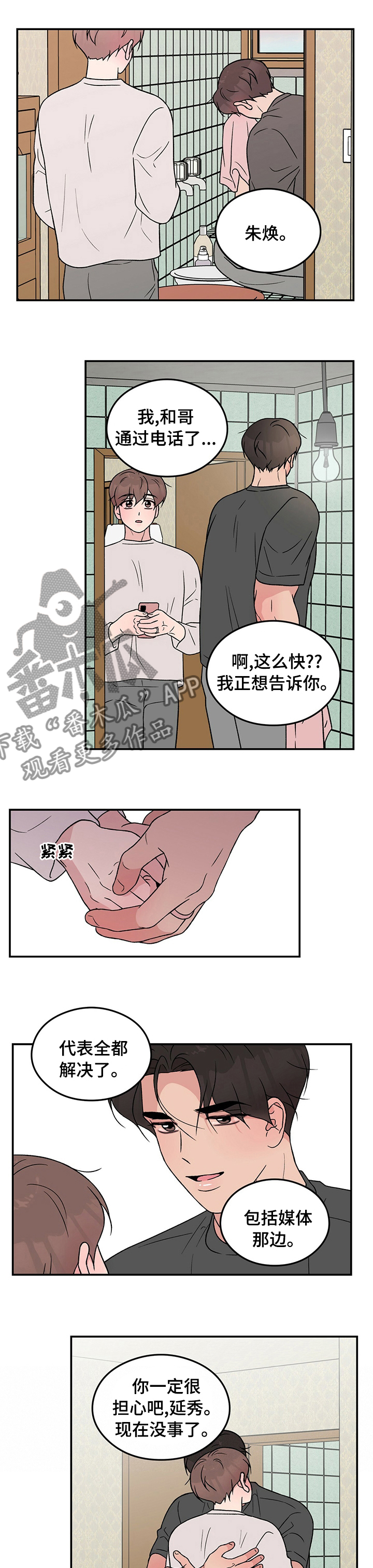 恋情演习漫画,第100章：【第二季】去看大海1图