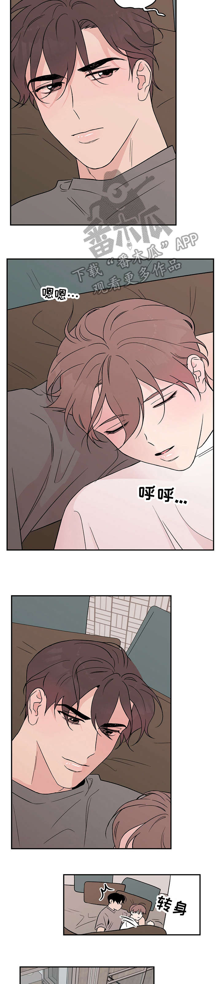恋情演习漫画,第17章：睡懒觉2图