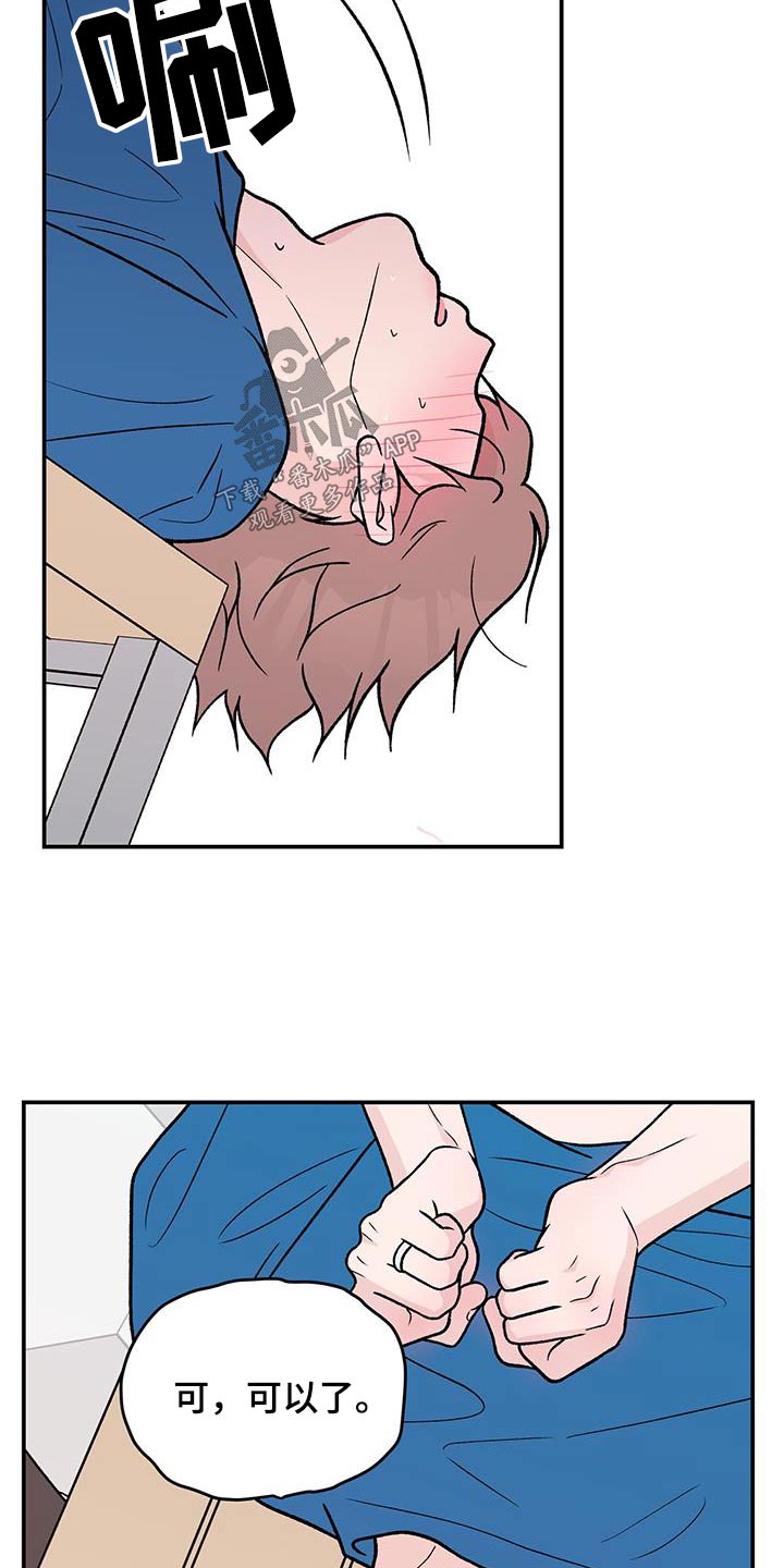 恋情演习漫画,第179章：【第三季】开始吧3图