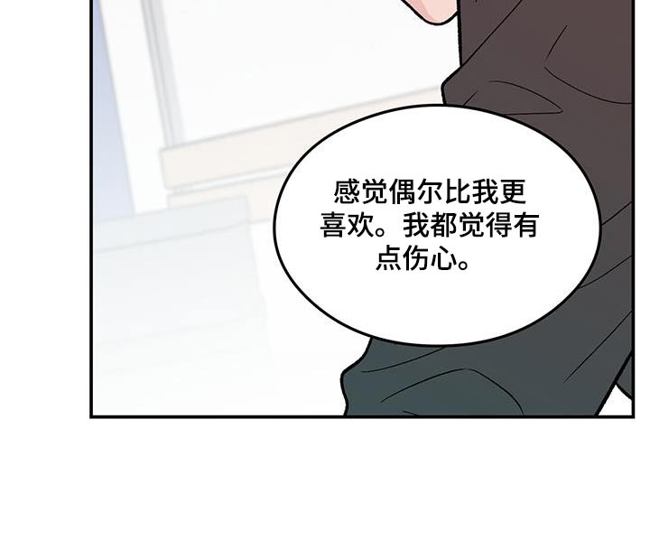 恋情演习漫画,第179章：【第三季】开始吧3图