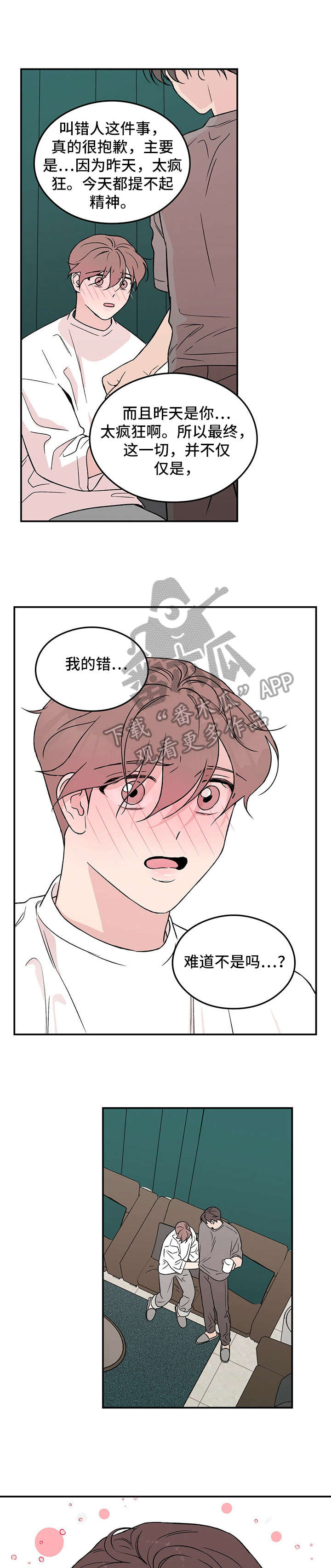 恋情演习漫画,第18章：安全词3图