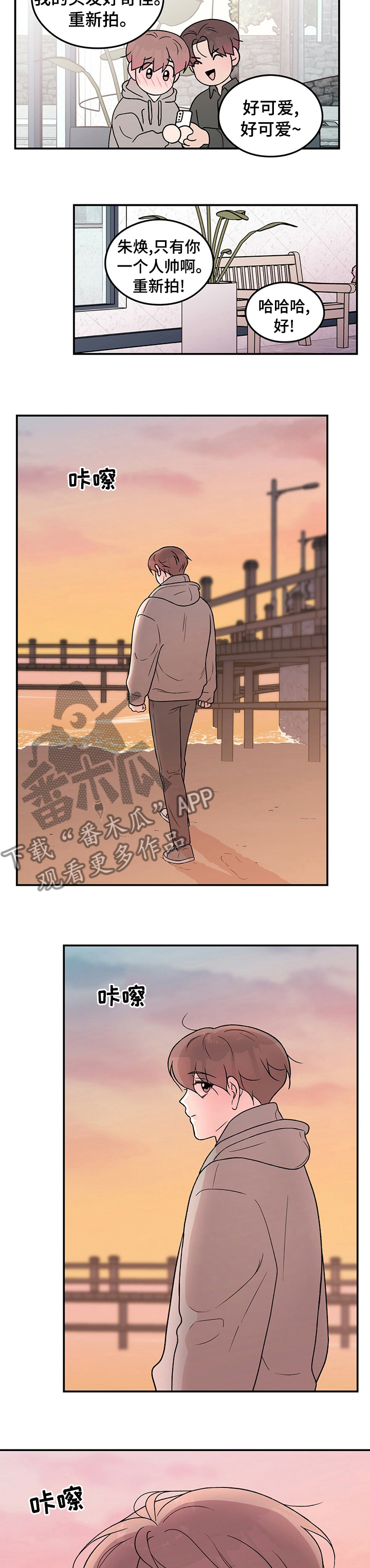 恋情演习漫画,第102章：【第二季】不公平3图