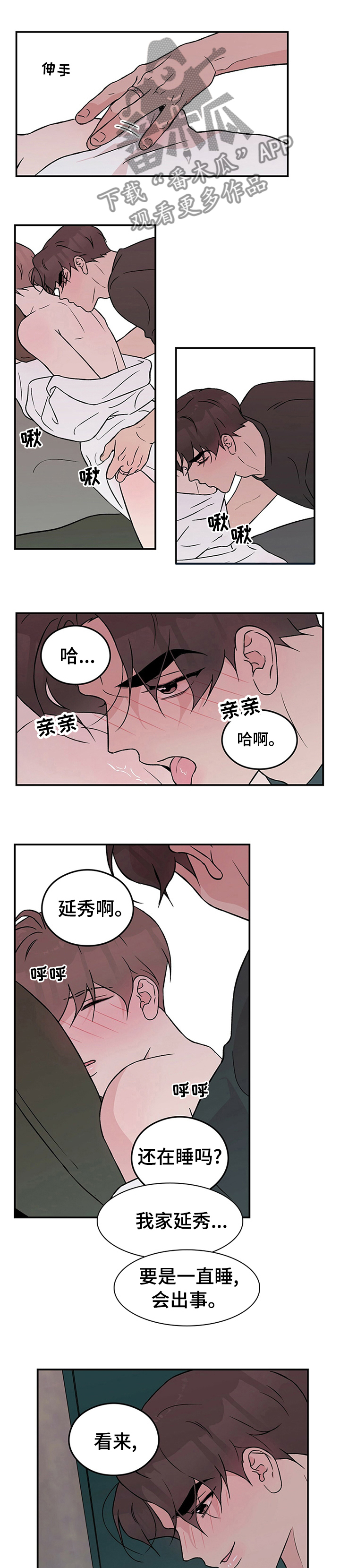 恋情演习漫画,第66章：【第二季】没有拒绝1图