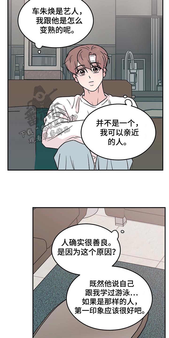 恋情演习漫画,第192章：【番外】吓一跳2图