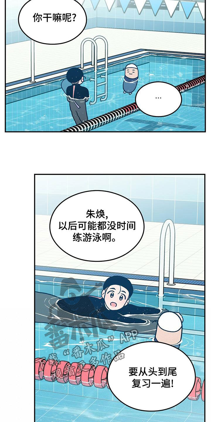 恋情演习漫画,第148章：【第三季】练习游泳1图