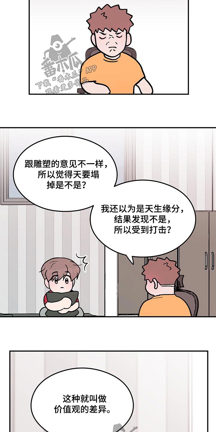 恋情演习漫画,第176章：【第三季】告诉他2图