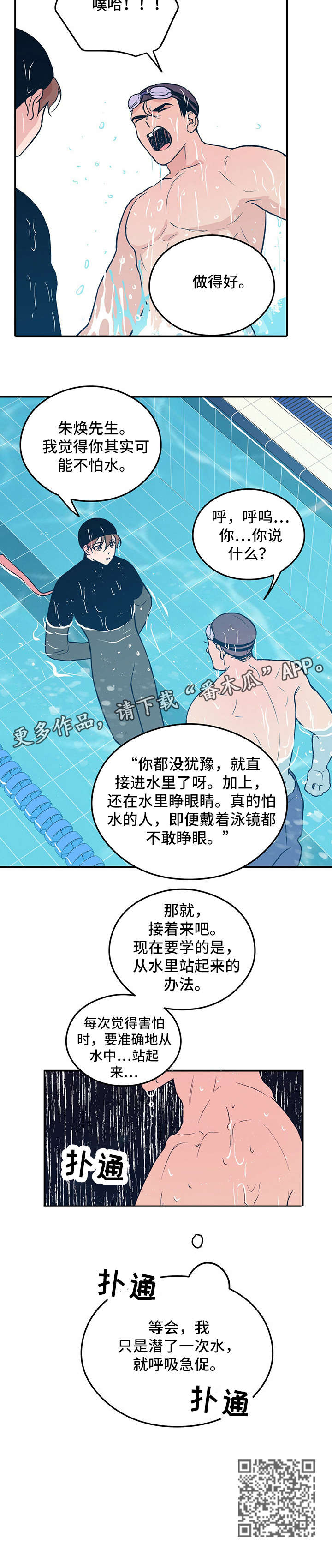 恋情演习漫画,第3章：教学5图