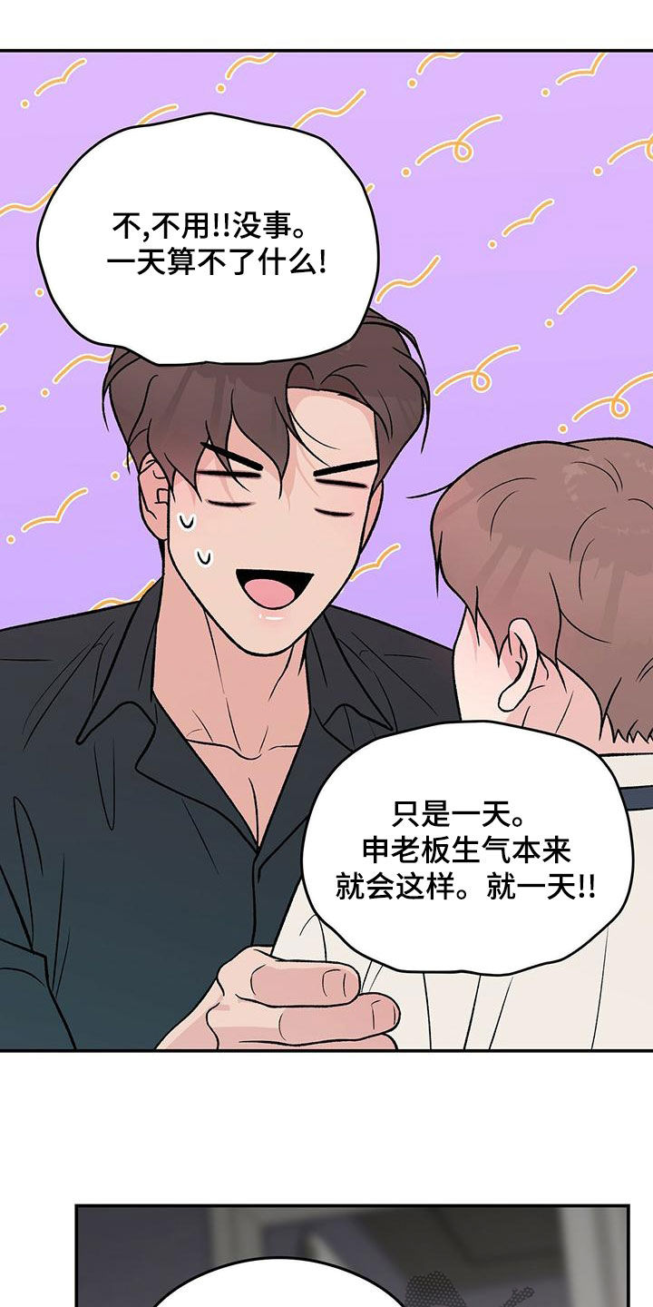 恋情演习漫画,第155章：【第三季】经纪人2图