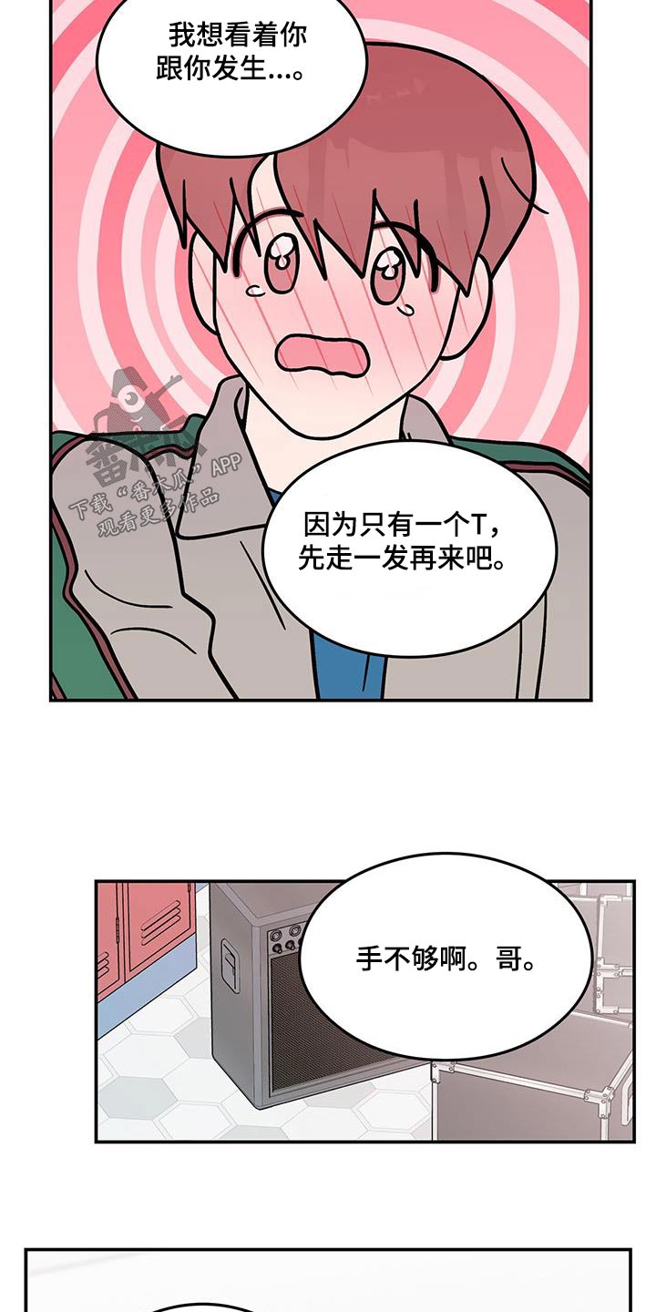 恋情演习漫画,第179章：【第三季】开始吧2图