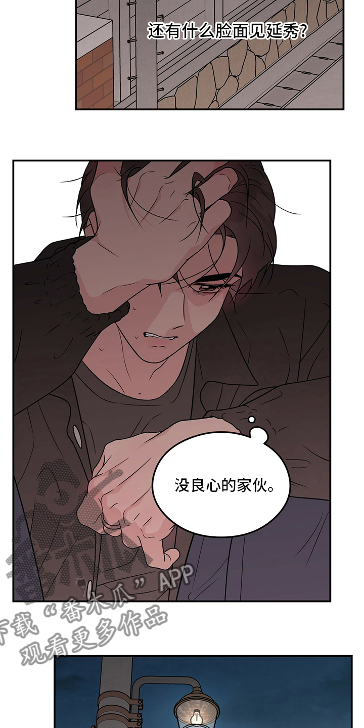 恋情演习漫画,第123章：【第二季】是谁4图