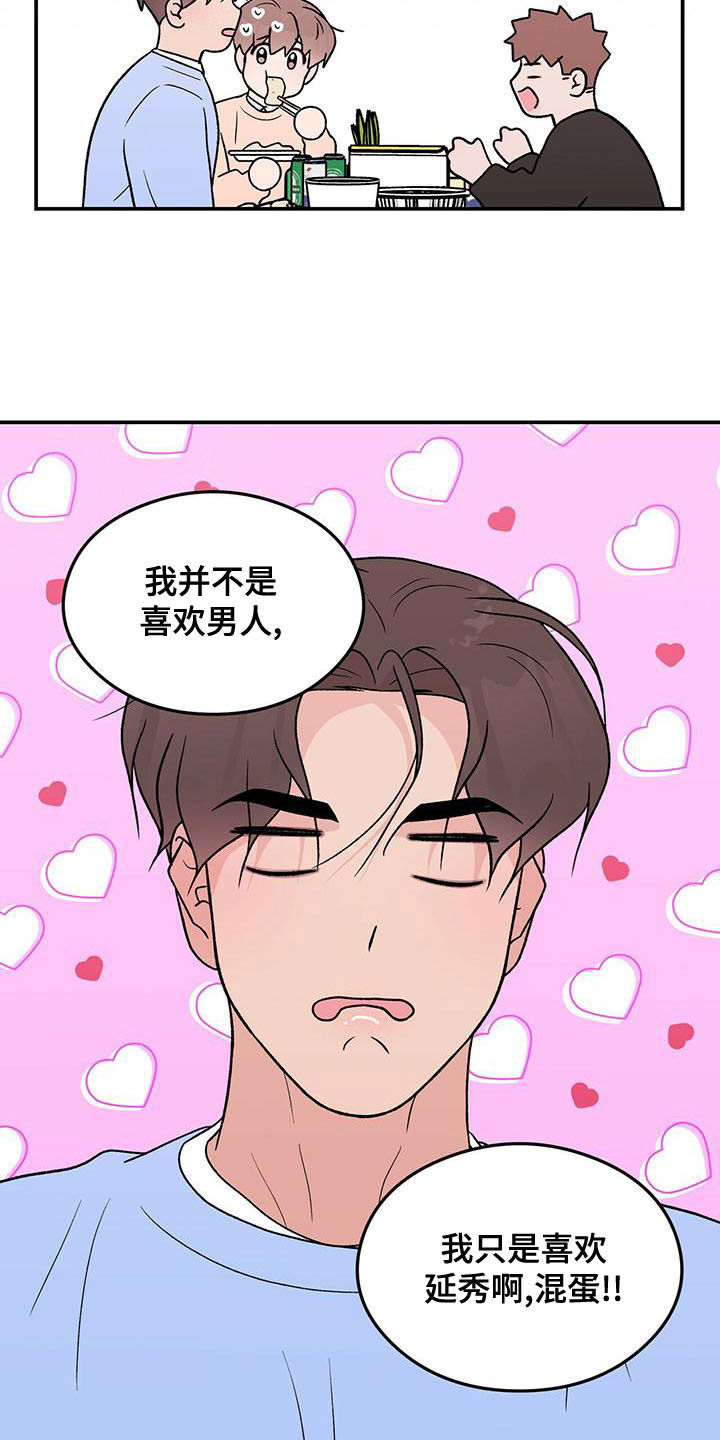 恋情演习漫画,第145章：【第三季】好烦人3图