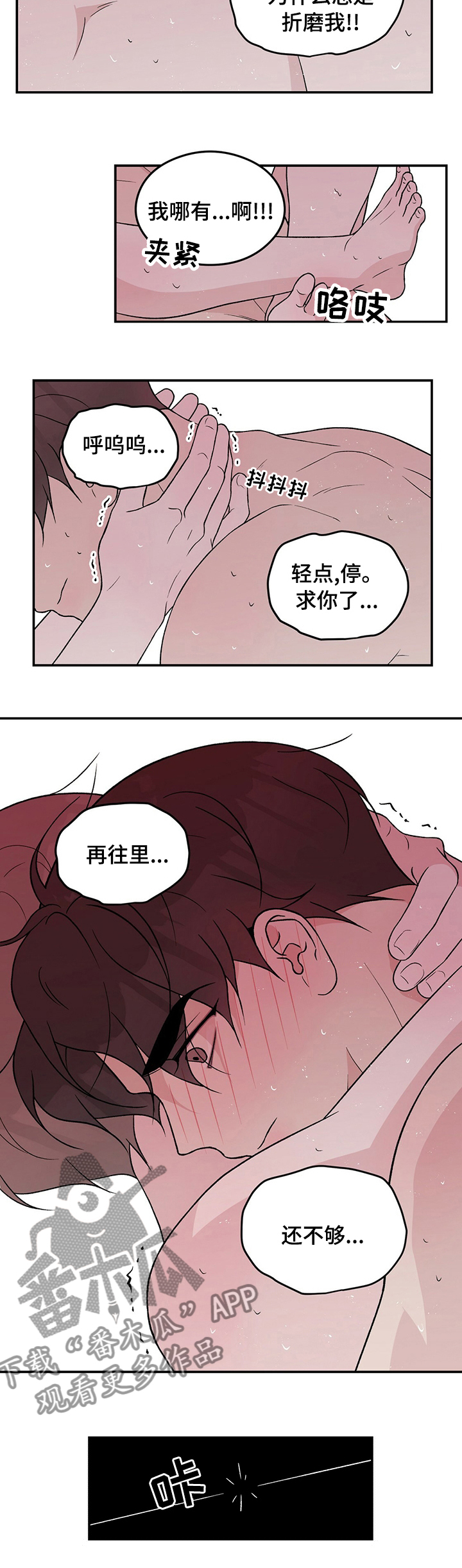 恋情演习漫画,第91章：【第二季】还不够1图