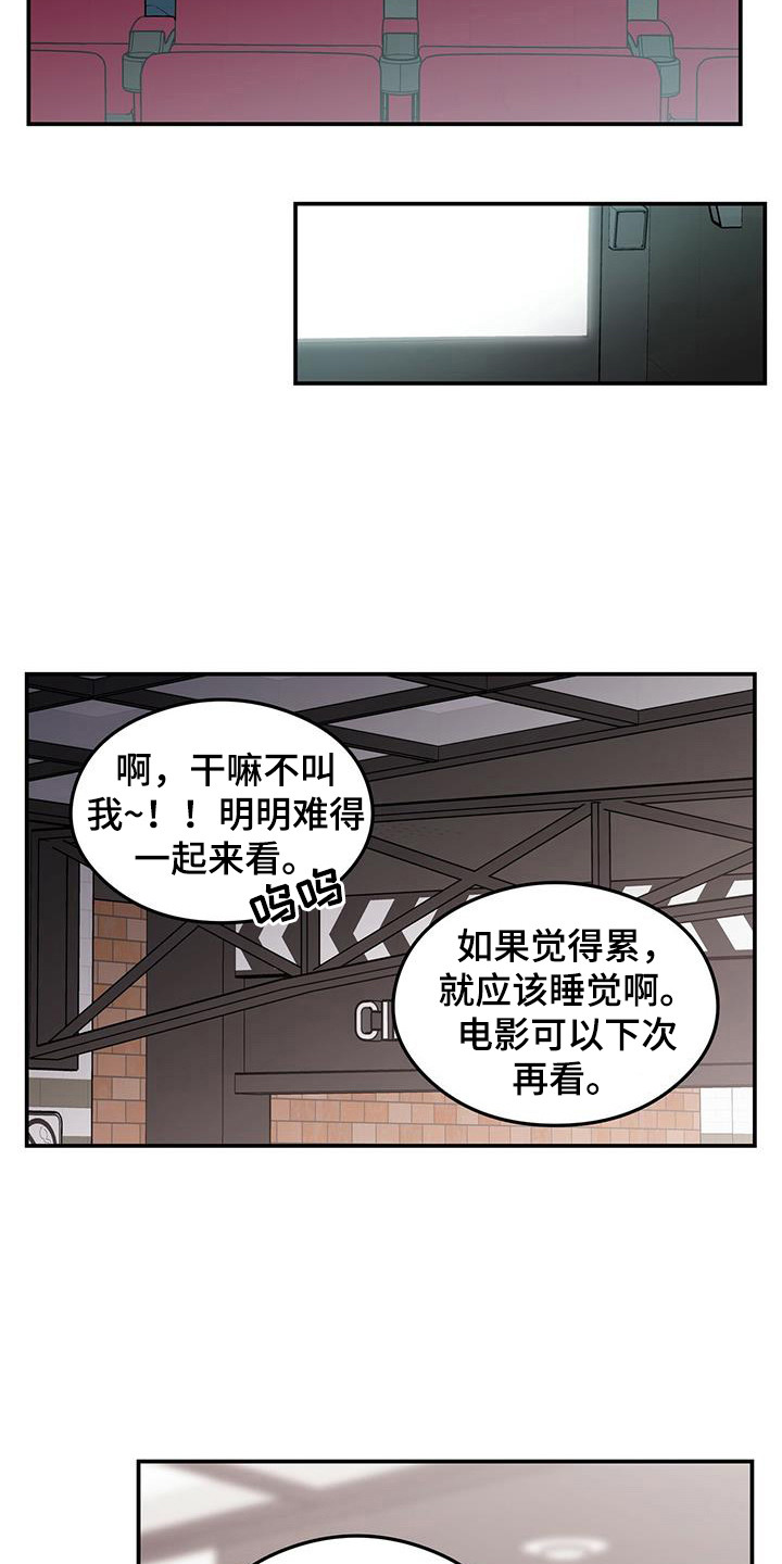 恋情演习漫画,第133章：【第三季】滑滑梯2图