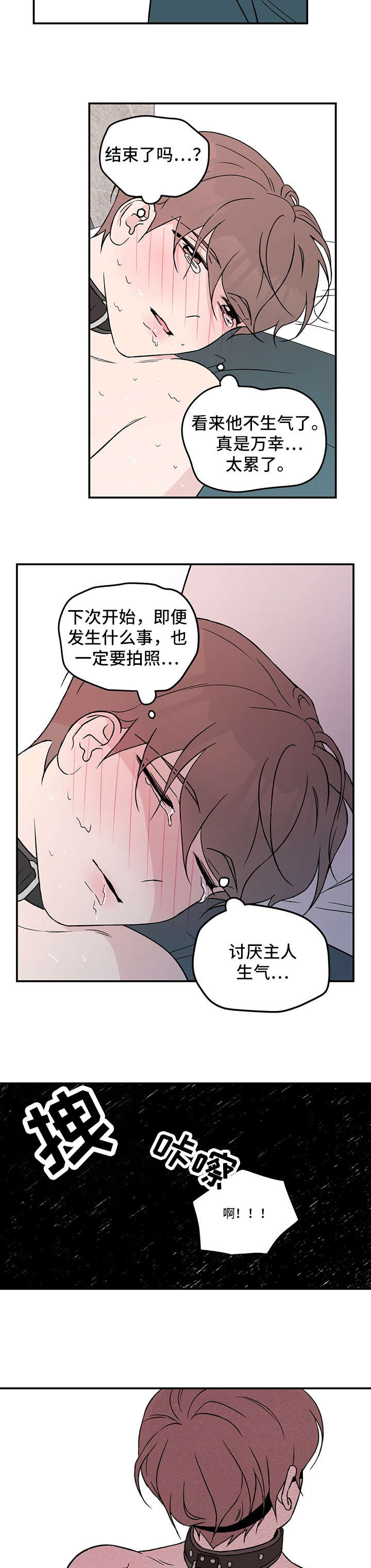 恋情演习漫画,第28章：烦5图