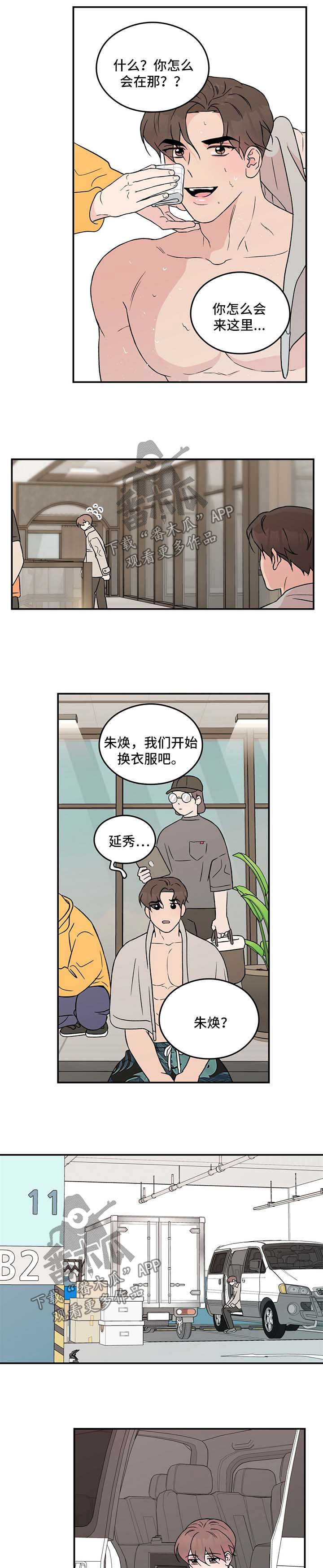 恋情演习漫画,第41章：他是不是可怜我1图