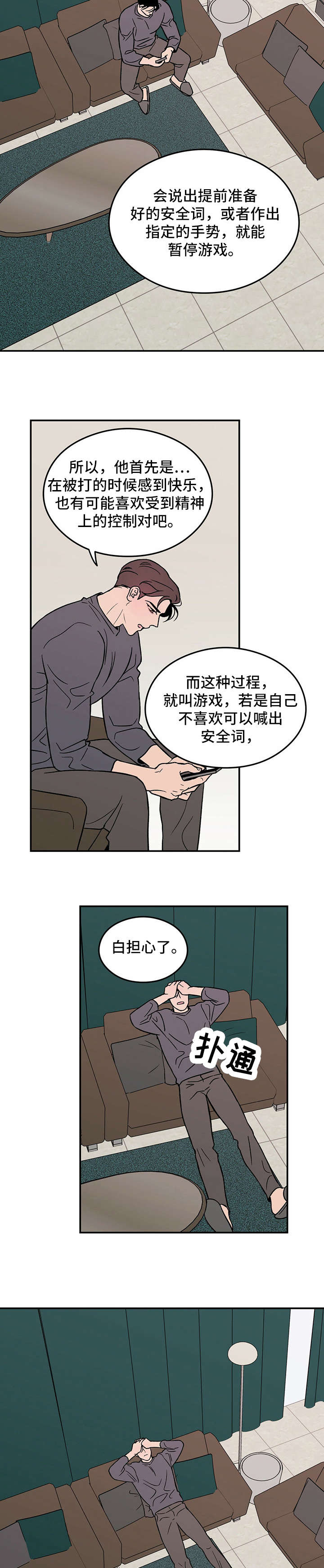 恋情演习漫画,第10章：走吧3图