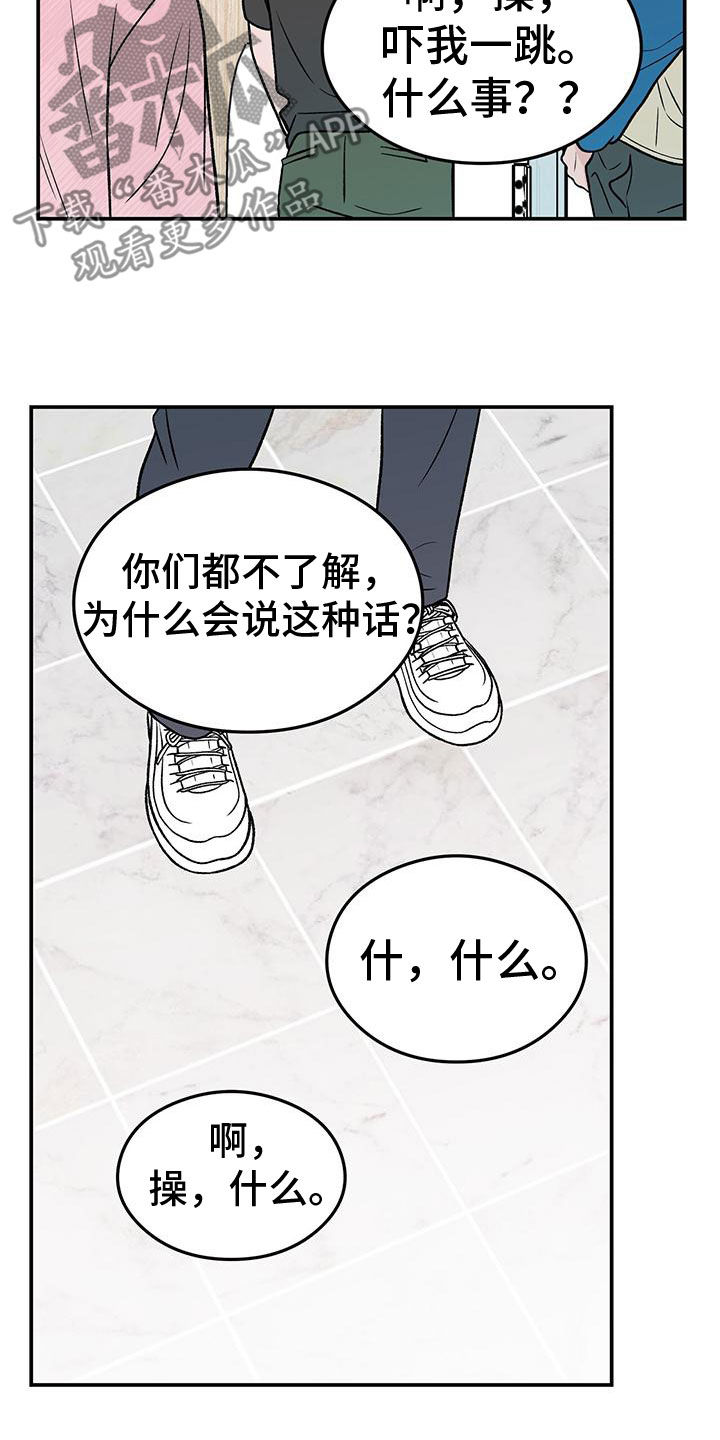 恋情演习漫画,第156章：【第三季】维护1图