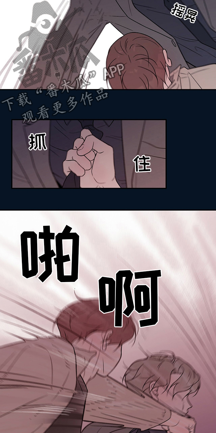 恋情演习漫画,第124章：【第二季】别碰他3图