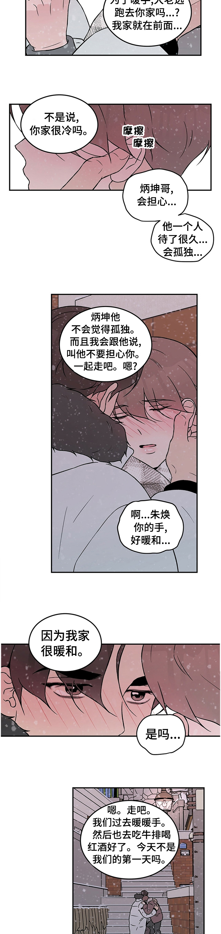 恋情演习漫画,第64章：【第二季】跟我回家3图